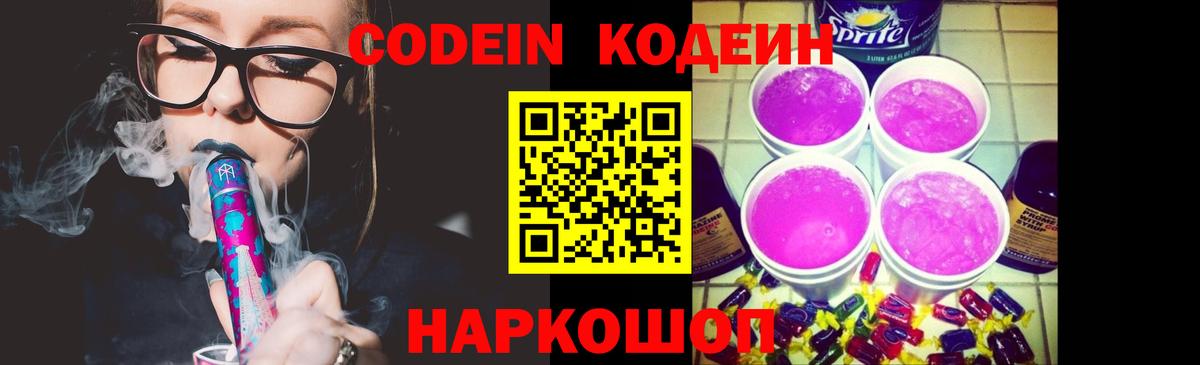 Кодеиновый сироп Lean напиток Lean (лин)  Вход с VPN  Назрань  Кодеин напиток Lean (лин) 