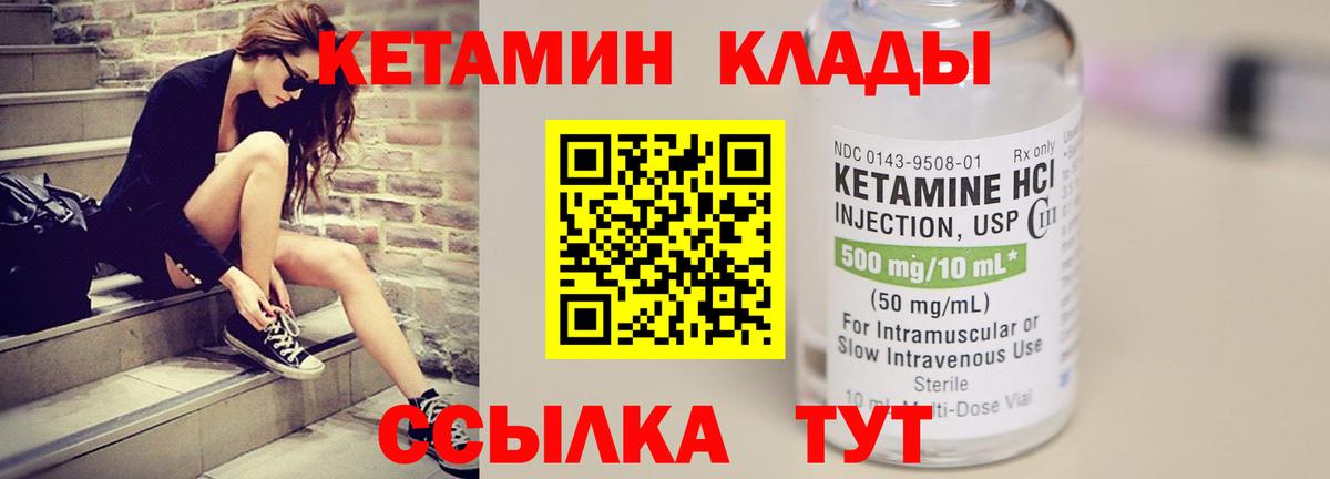 КЕТАМИН VHQ Назрань